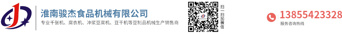 淮南駿杰食品機械有限公司